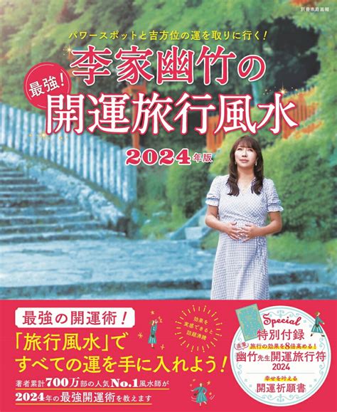 新居 風水|【2024年最新】引越しの吉方位とは？風水で占う良。